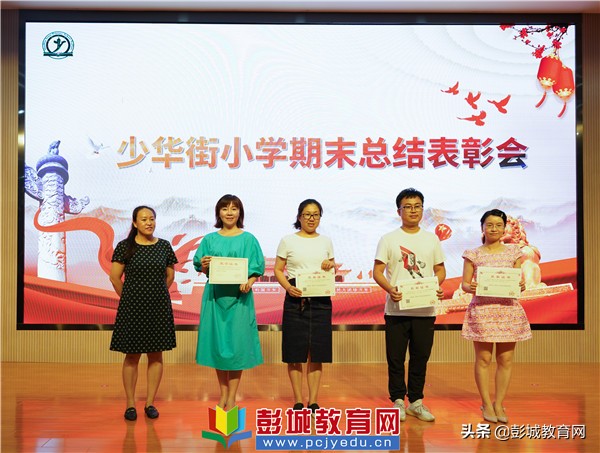 砥砺前行表彰大会,小学学校表彰暨教学工作大会