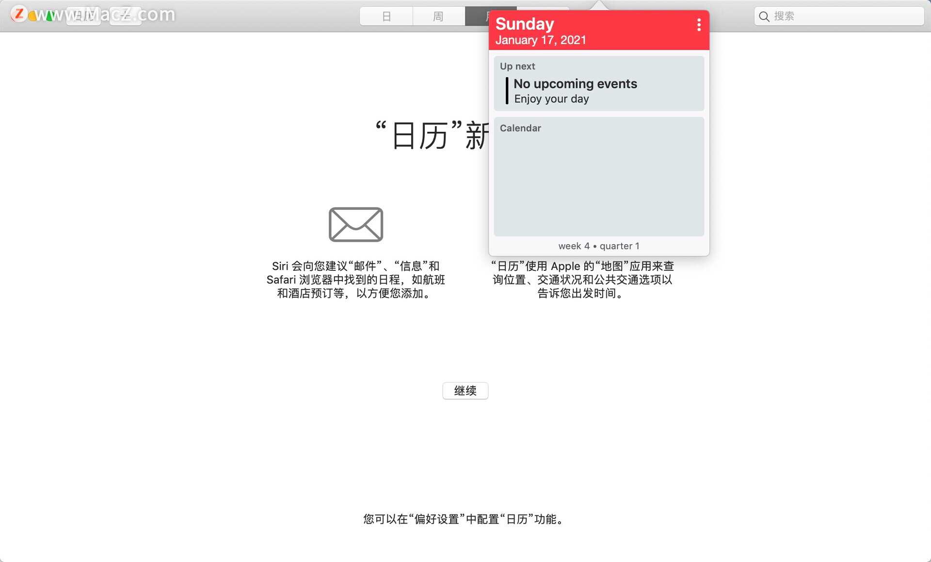 iphone和mac同步日历,怎么更好的使用苹果mac的日历