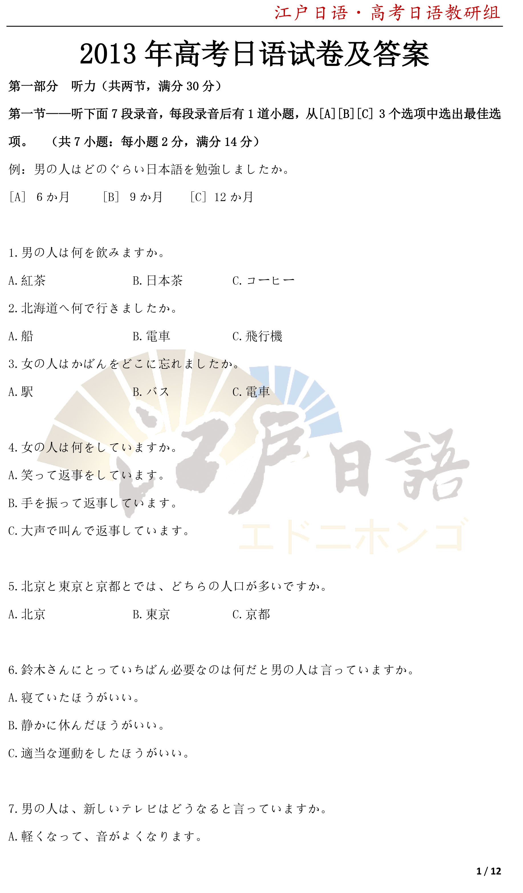 2022年高考日语全国卷真题答案,2013年全国日语高考真题