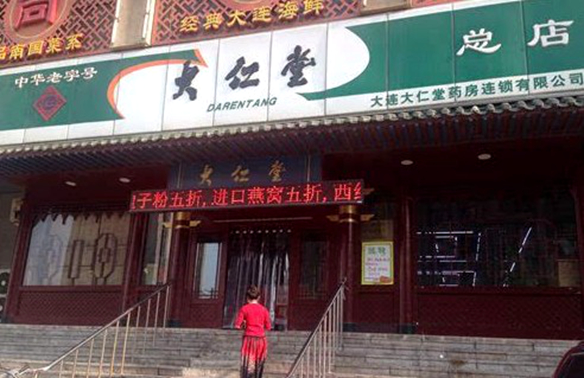 商史拾粹之大连商业TOP20