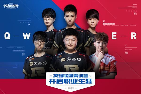 lol战队青训线上招募,lol青训队员招募条件