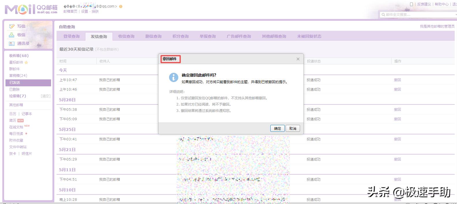 QQ邮箱已发送的邮件如何知道对方是否已读呢？勾选这个选项即可