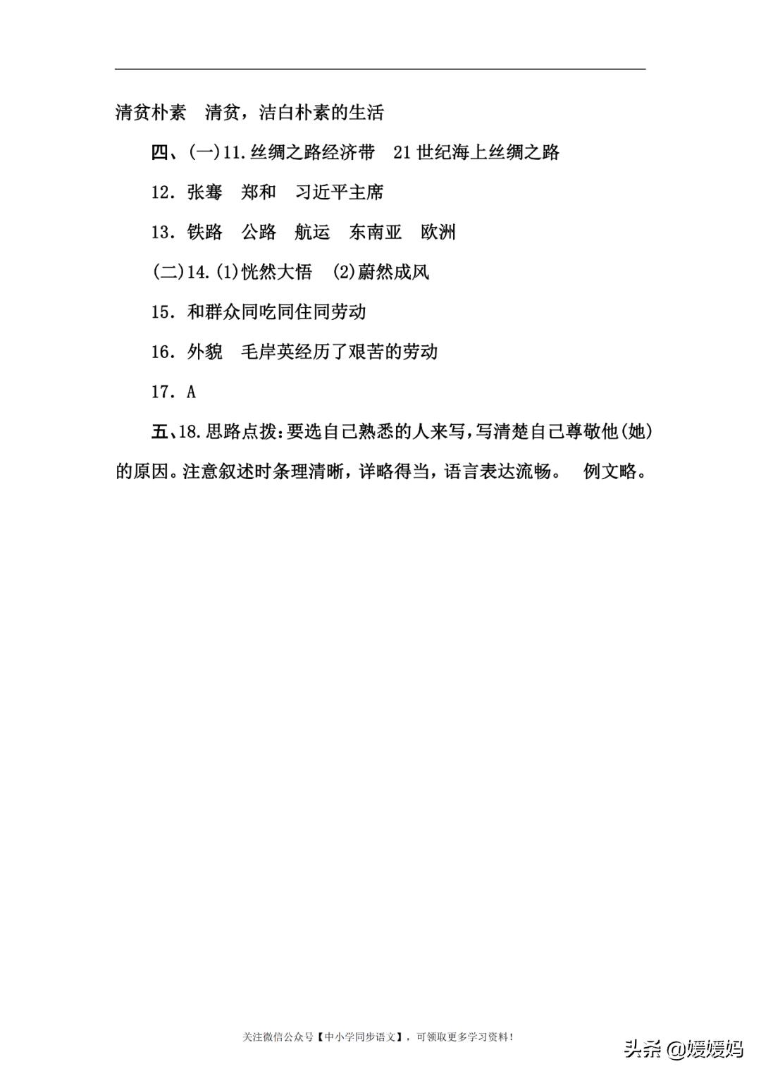 部编版五年级下册语文四单元试卷,部编五年级语文下册1-4单元测试卷