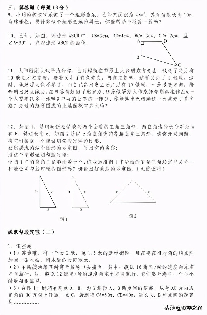 勾股定理练习题及答案10道,小学的勾股定理练习题
