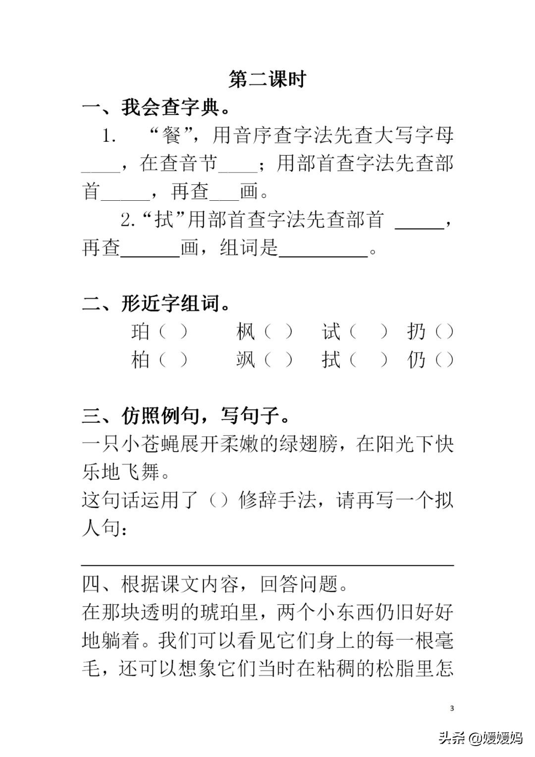 部编版语文四年级下各单元知识点,部编版下册四年级语文单元知识点