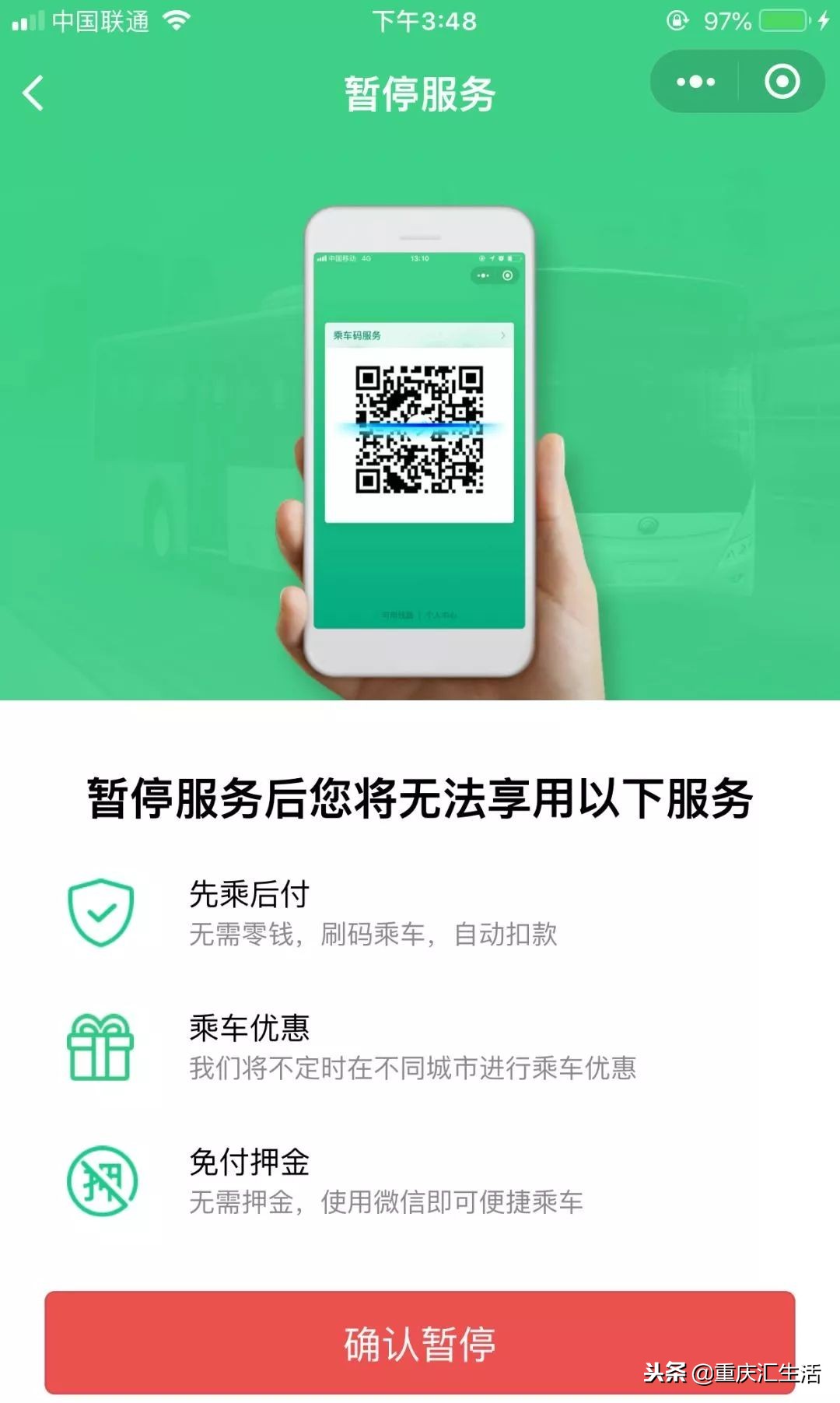 重庆公交车微信扫码支付步骤,重庆手机扫码乘公交怎样免费换乘