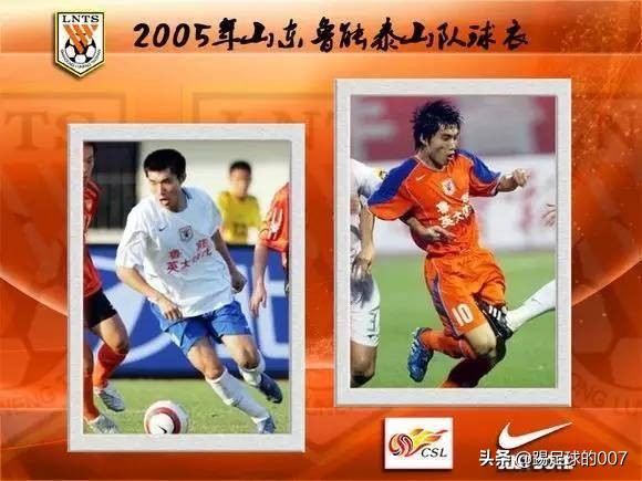 2005年山东鲁能泰山队队员,2004年鲁能泰山赛程