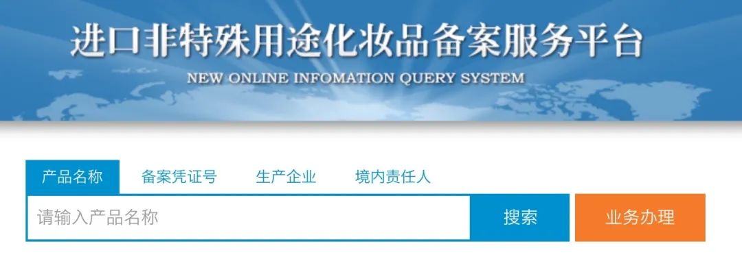你网购来的化妆品是「黑户」吗?赶紧去查个「户口」吧