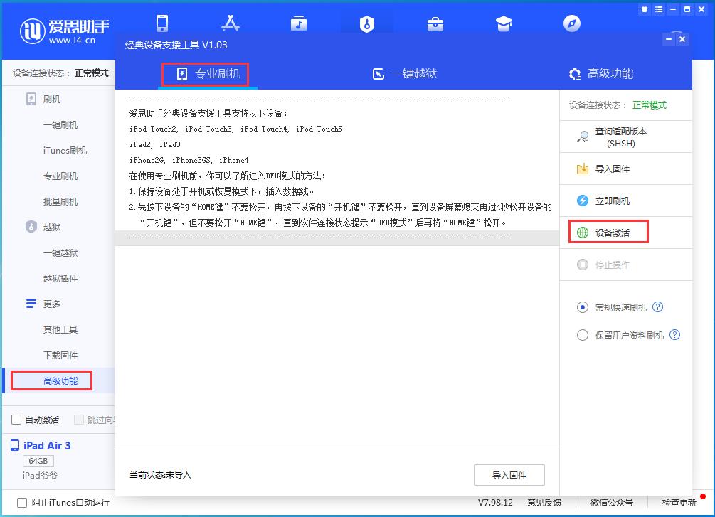 ios8.3刷机教程,ios15.7.2正式版一键刷机教程