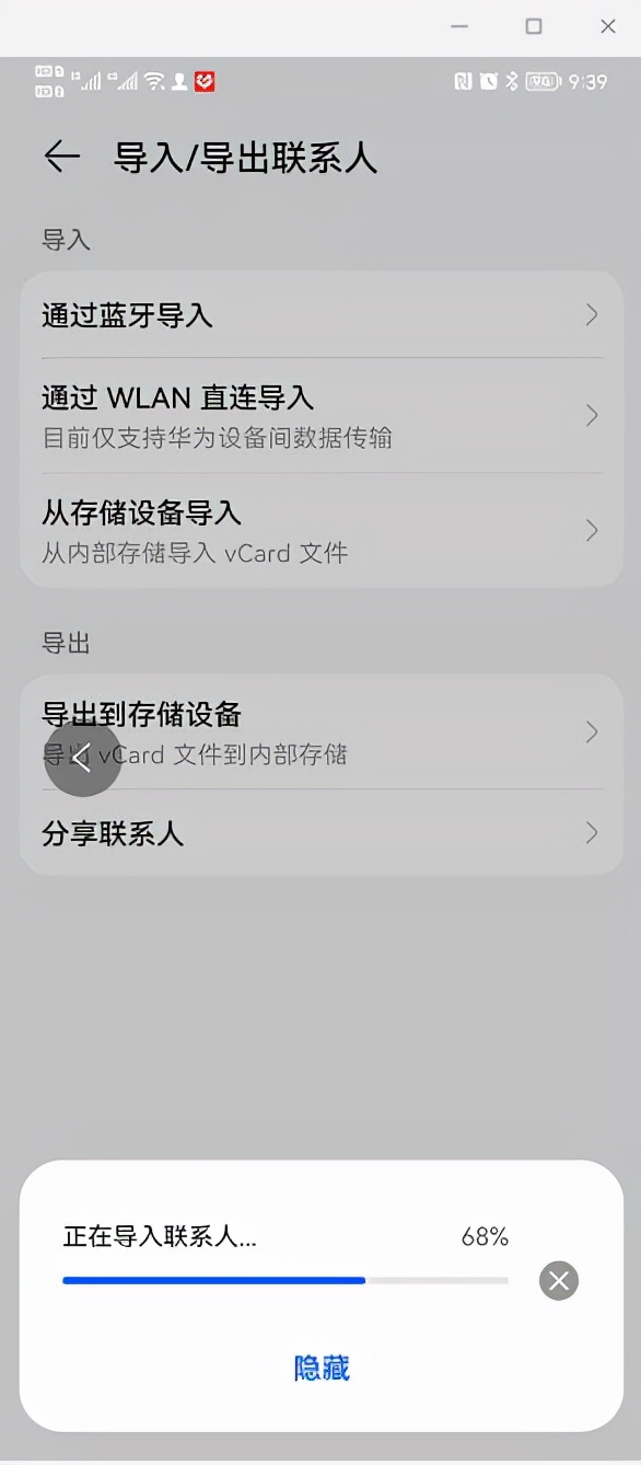 如何一键将通讯录导入微信,快速将通讯录导入到手机