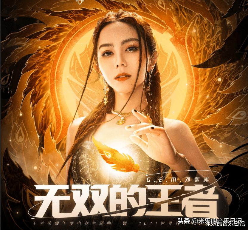 电竞邓紫棋,邓紫棋演唱王者荣耀