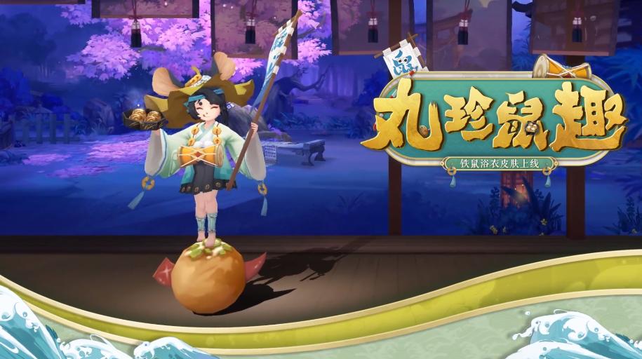 阴阳师镰鼬新皮肤公开,阴阳师铁鼠皮肤