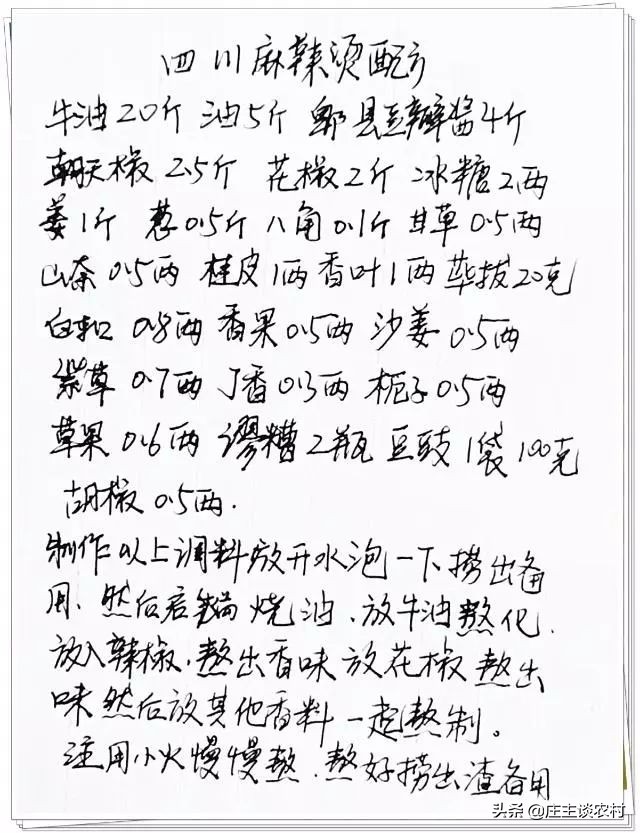 厨师手写配方大全集,商用厨师配方教程