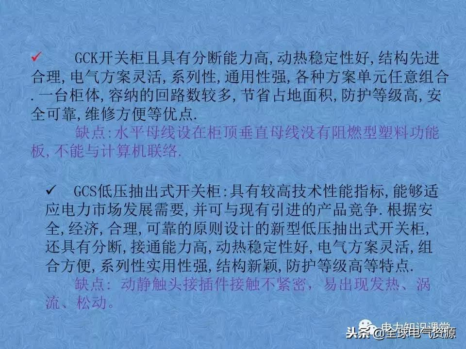 低压开关柜基础知识,低压配电柜基础知识