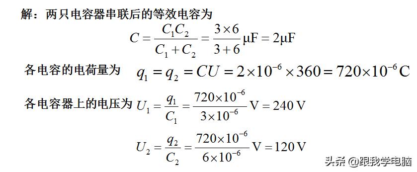 电容器的串联并联习题,电容器串并联基础知识详解