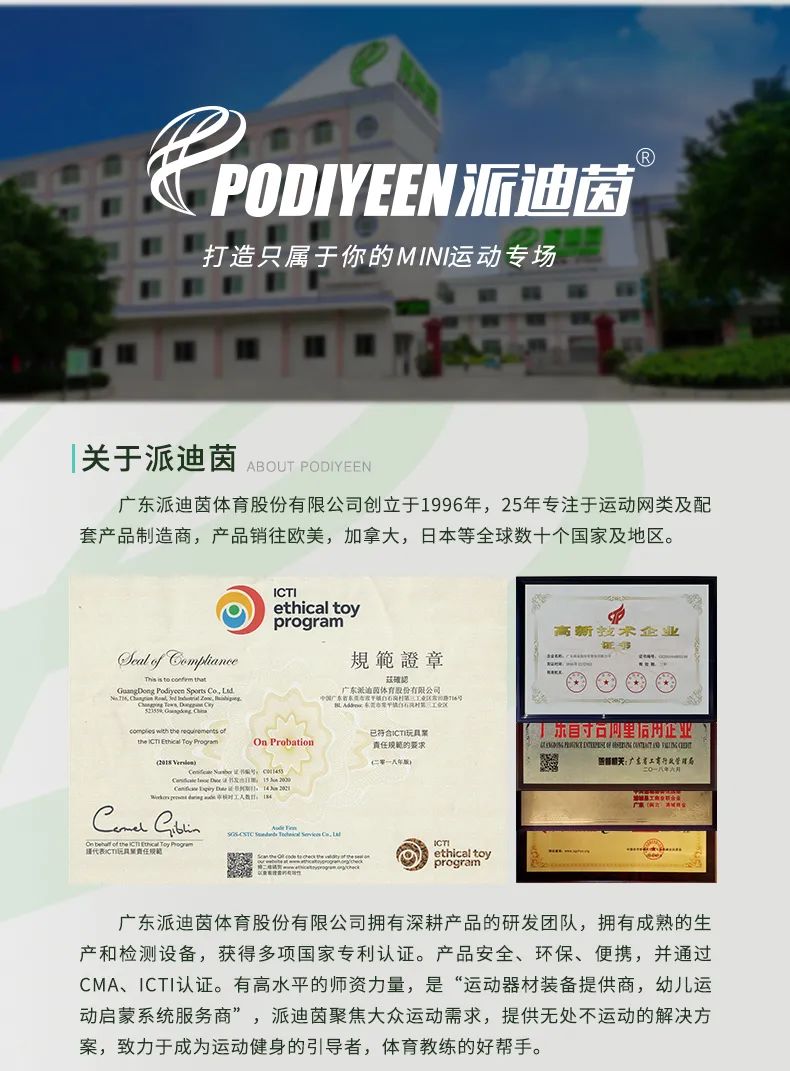 玩法介绍｜派迪茵颠球网兜