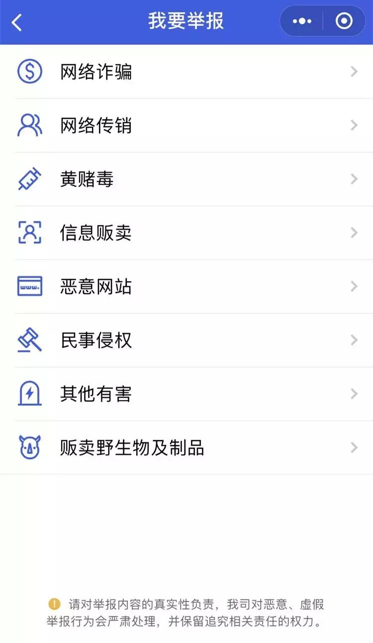 微信对违规信息封号,如何举报微信100%封号