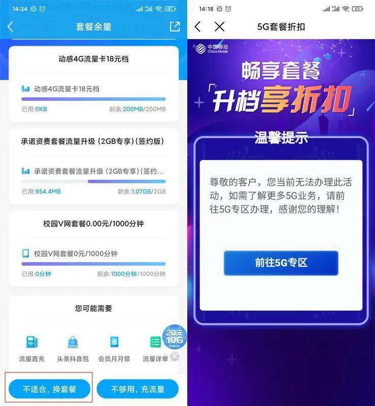 4g套餐下线你被逼用5g了吗,5g当道下运营商为何争推4g新套餐