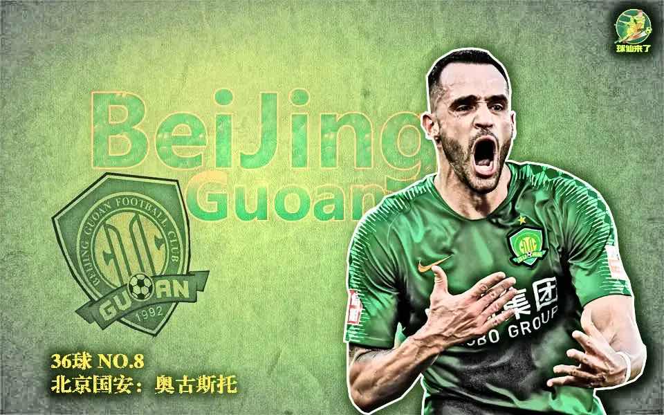 国安相声,北京国安队史射手榜