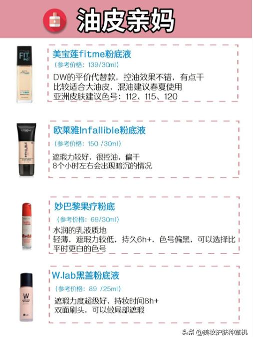 超平价粉底液50以内混油皮,粉底液推荐油皮敏感痘肌夏季