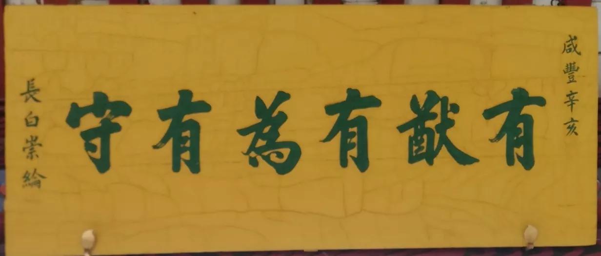 明哲保身第一人,张良庙匾额碑刻拾零