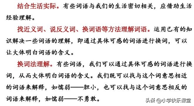 三年级语文上册课后练习题大全,三年级上册语文第十二课课后习题