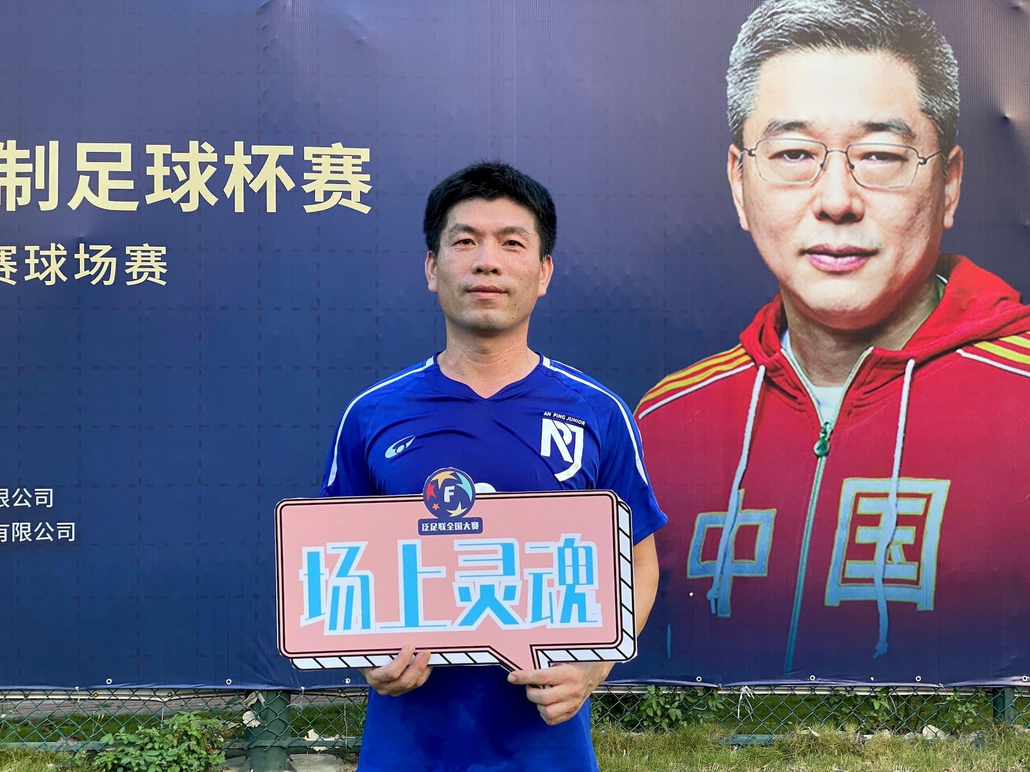 足协五人制足球锦标赛,泛足联全国大赛