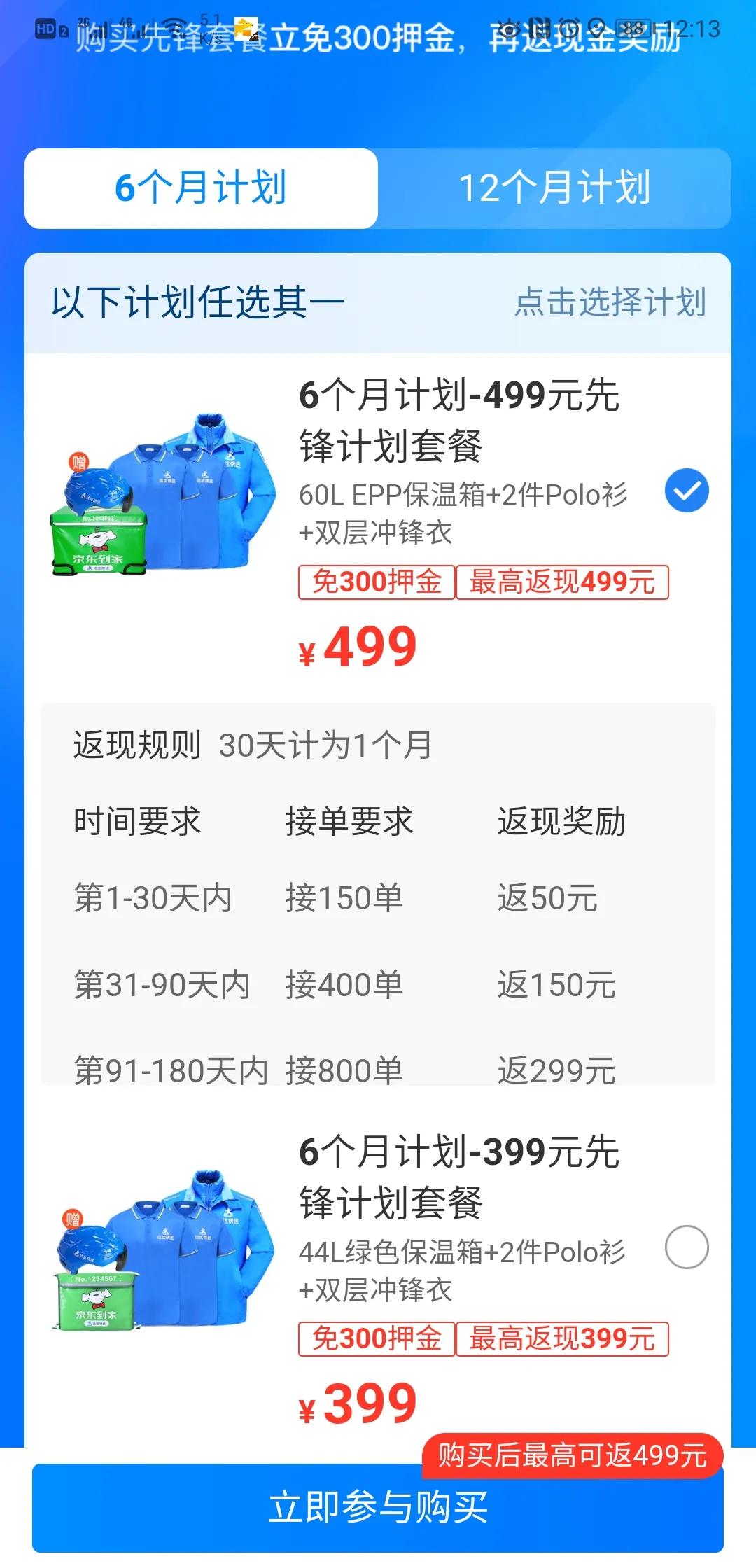 达达必须有装备才可以接单吗,达达就买一件衣服能接单吗