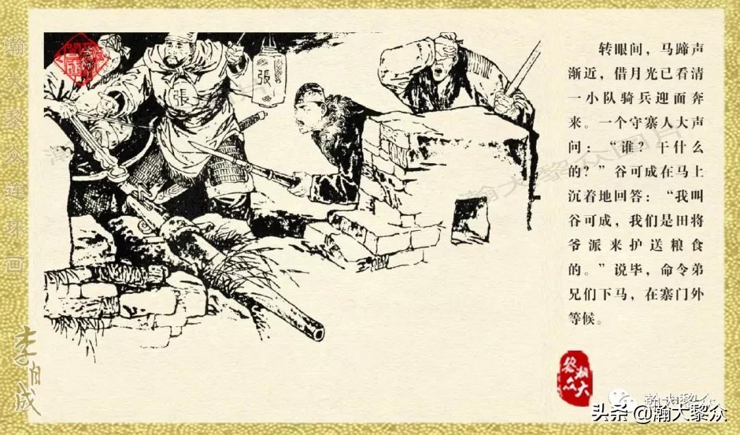 瀚大黎众连环画李自成第10册,瀚大黎众连环画李自成全集