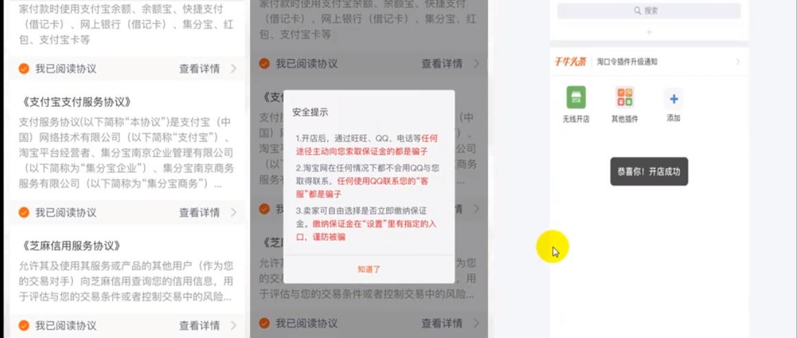 淘宝开店新手教程全过程,新手淘宝开店如何开始操作