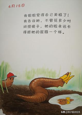 绘本蚯蚓的日记网络图,蚯蚓日记绘本完整版有多少页
