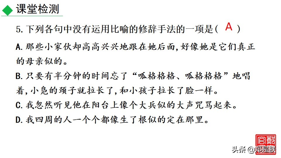 七上人教版第十七课动物笑谈课件,七上语文动物笑谈