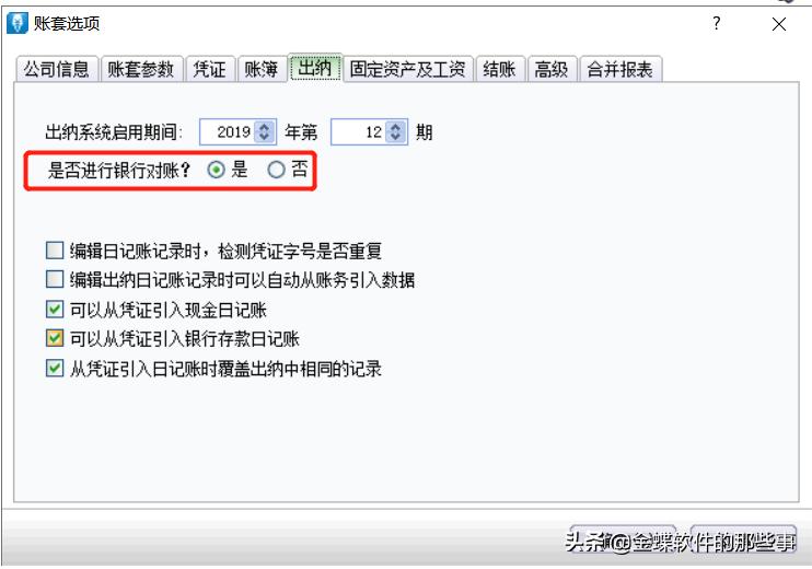 金蝶kis专业版怎样年底结账,金蝶kis云专业版年末结账