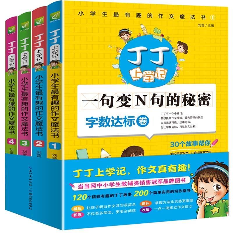 《学霸习惯养成记》习作范文,小学学霸必读100篇作文