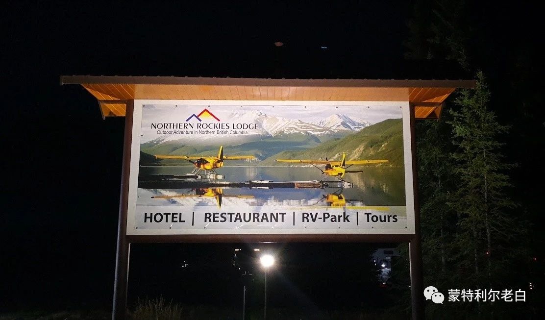 跟着老白行走加拿大，育空Watson Lake、BC省Northern Rockies