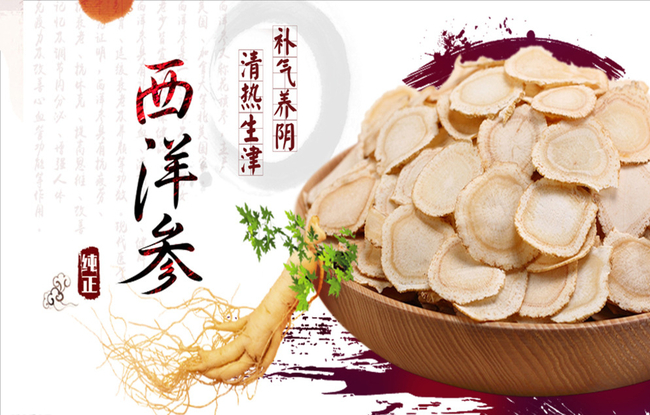 西洋参有什么禁忌事项,西洋参的三大禁忌