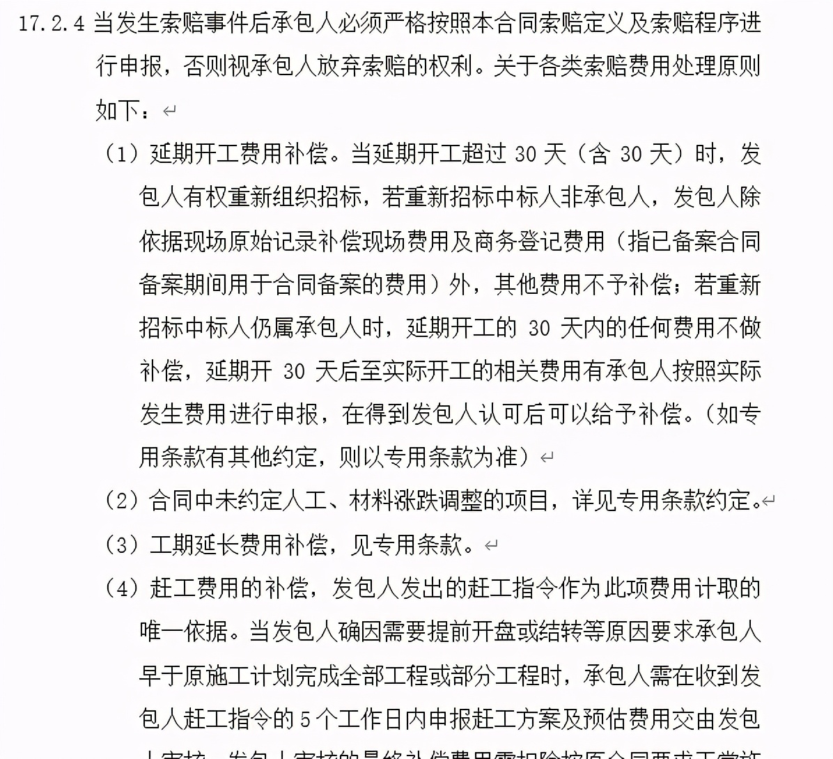 有关施工索赔案例分析研究论文,总包进度滞后甲方如何处理