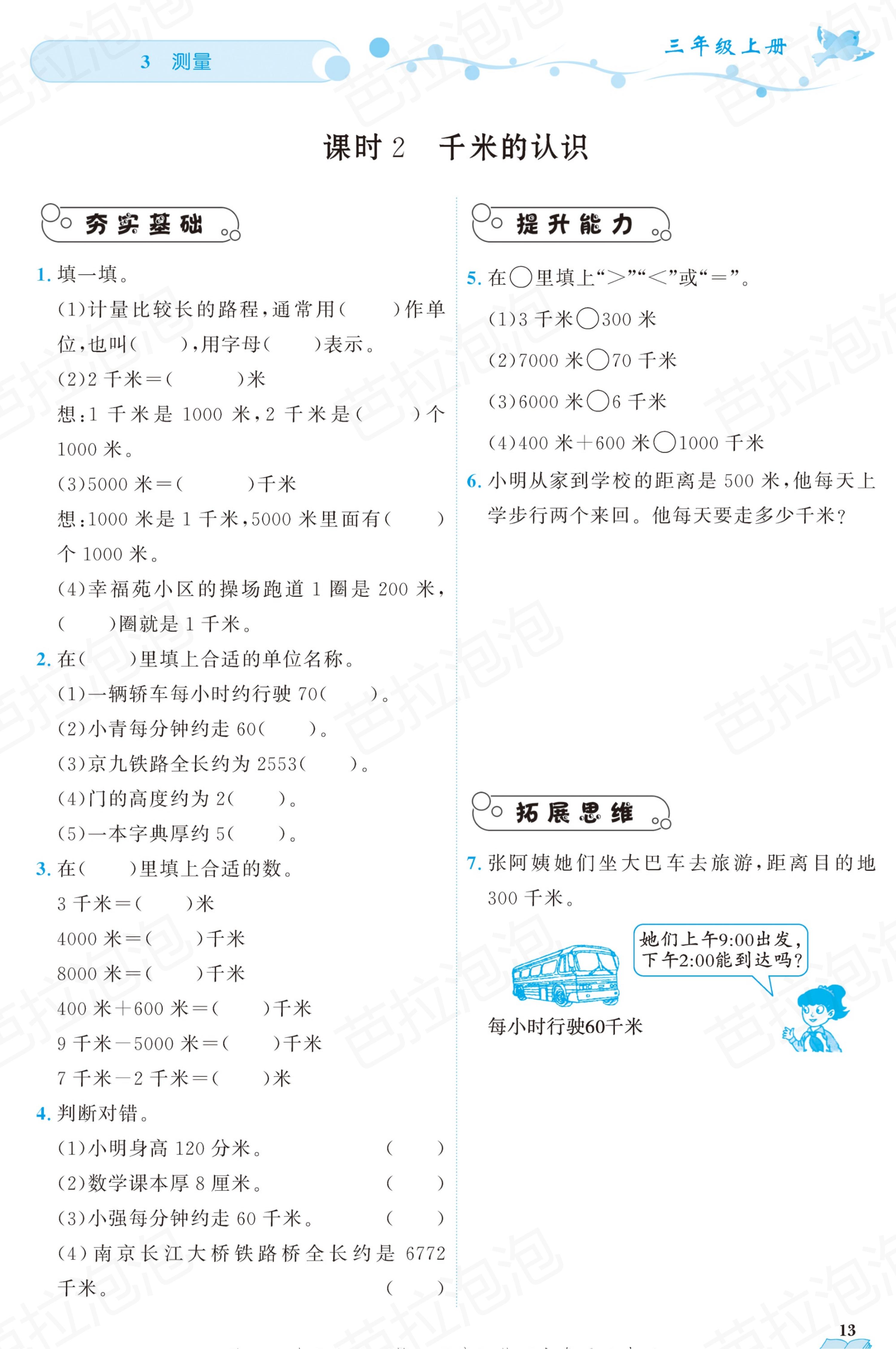 三年级上册语文课时练电子版22课,三年级数学上册黄冈名师天天练