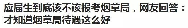 广东烟草公司真实薪资待遇,广东烟草公司待遇好不好