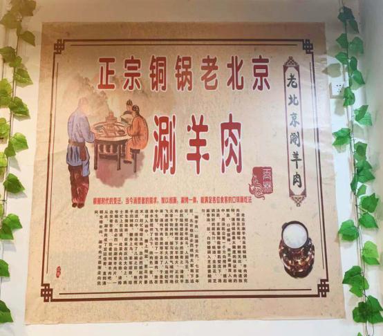 饕餮美食馆,老北京清汤火锅涮肥羊