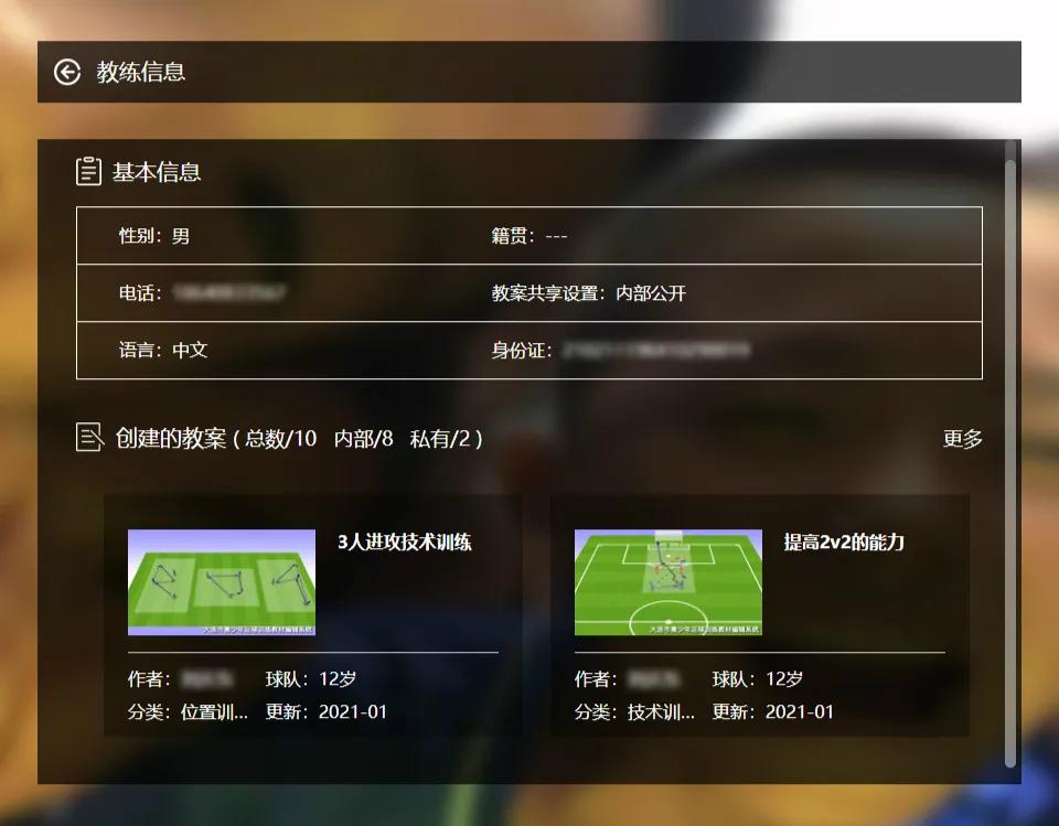支持青训大纲落地推广，大连市青少年足球训练教材编辑系统上线