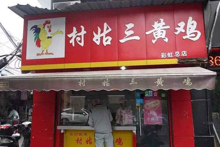称霸宁波的这8家熟食店，每家都有几十年的故事……