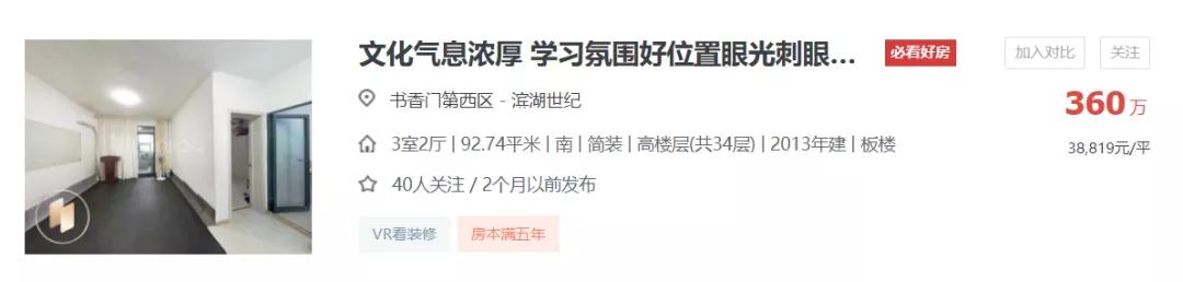 滨湖学区房降价,滨湖学区房能买吗