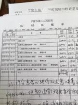 平度市第三人民医院产妇死亡,死亡产妇尸检报告