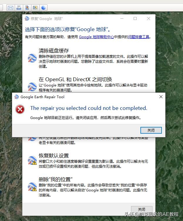 谷歌地球无法连接到数据库,谷歌地球无法连接到数据库怎么办