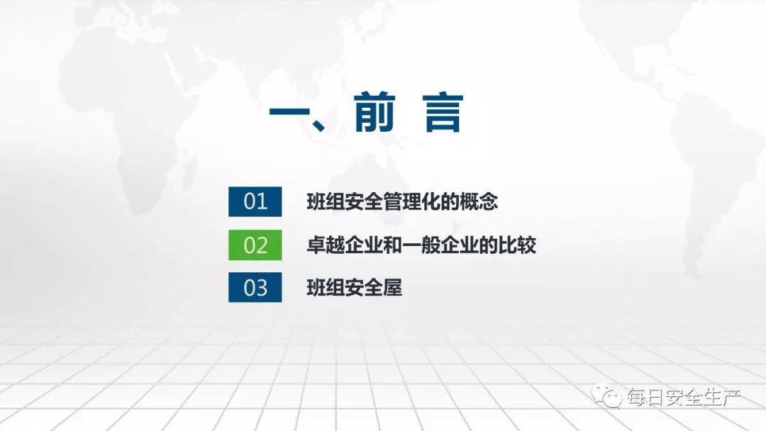 班组安全手册,班组安全培训手册45页