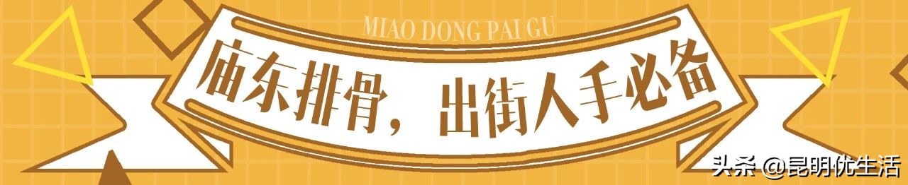 庙东排骨银河新天地店,庙东排骨浦口万江店