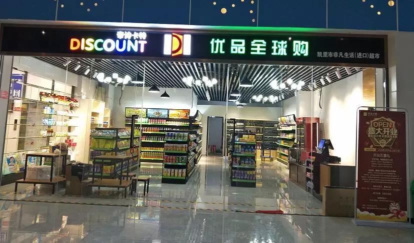 凯里蝴蝶谷 新店开业 帝诗卡特全球优品惊喜来袭