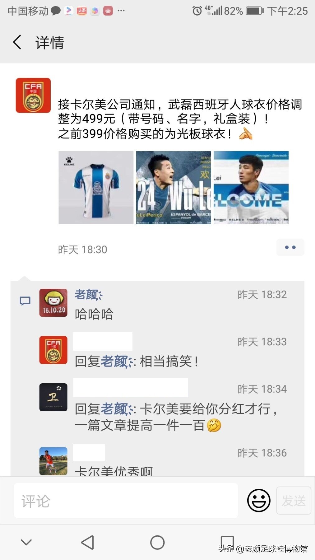 众微商措手不及，卡尔美恶炒武磊西班牙人球衣官方价格连续涨停板