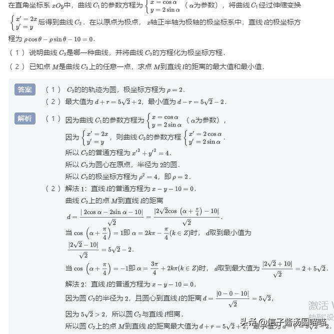 高考冲刺适合做的题,高考经典选做题参数方程